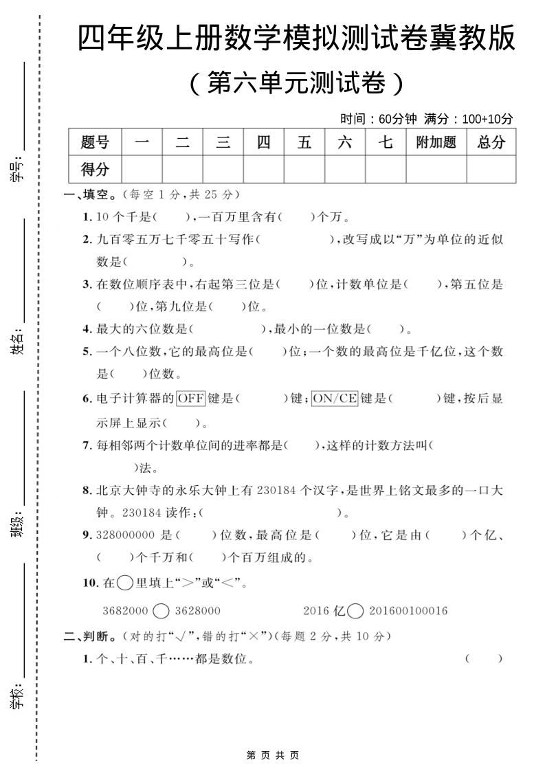 四年级上数学第六单元测试卷1《冀教版》-独家科技资源网