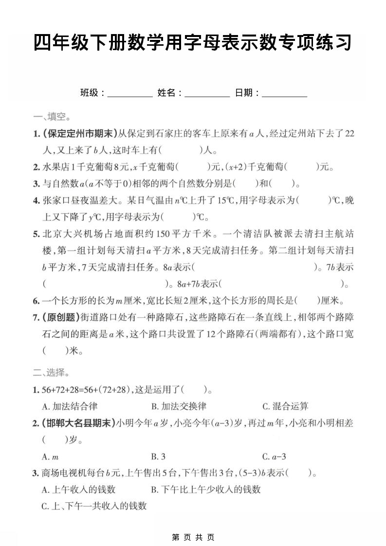 四年级下数学用字母表示专项练习-独家科技资源网