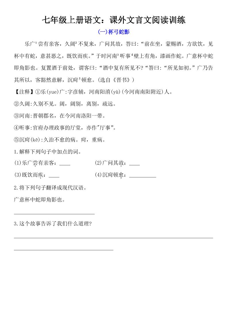 七年级上语文课外文言文训练-独家科技资源网