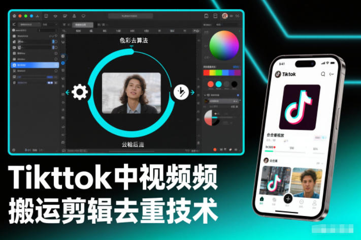 Tiktok中视频纯搬运剪辑去重技术，外来技术，自行测试-独家科技资源网