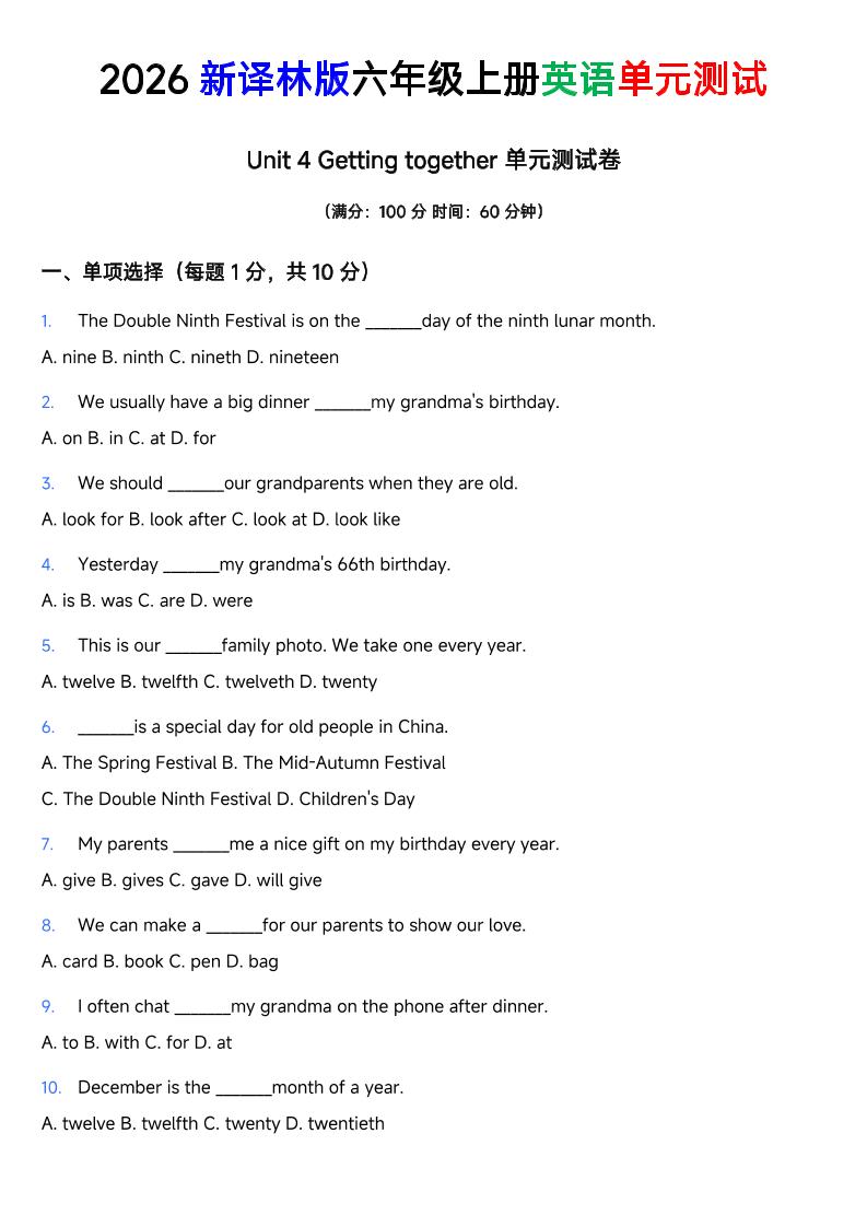 译林版六年级上册英语Unit4Gettingtogether单元测试卷-独家科技资源网
