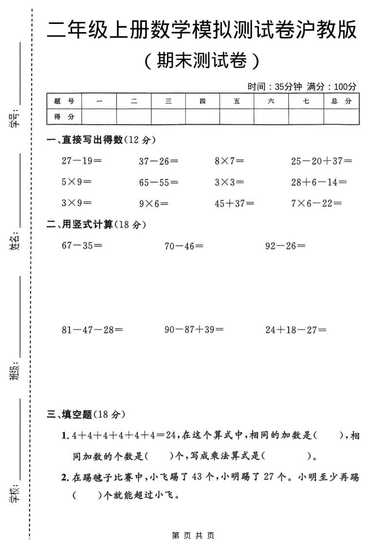 二年级上数学期末模拟测试卷1《沪教版》-独家科技资源网