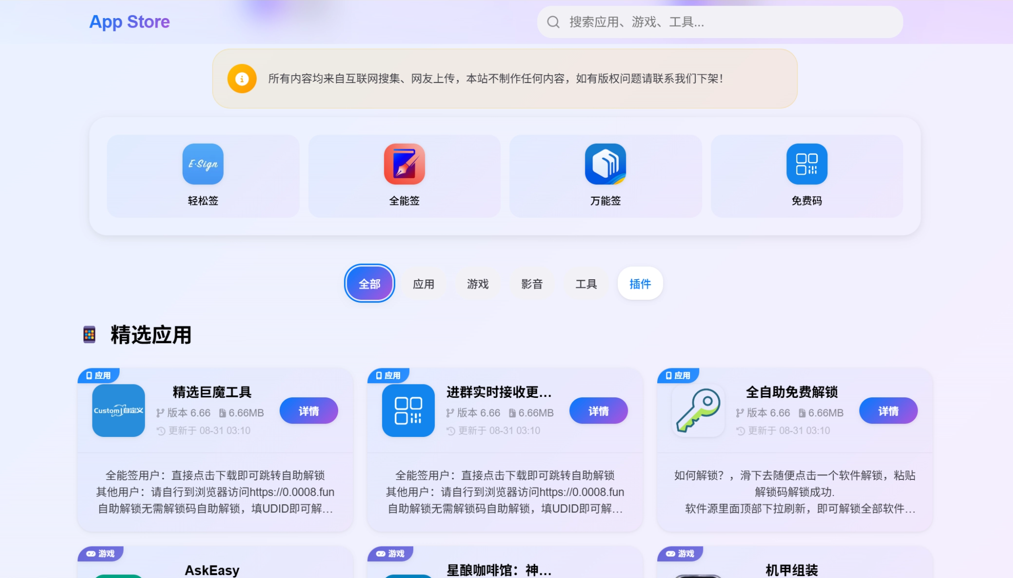 IPA软件源预览系统源码 | 第二版优化-独家科技资源网