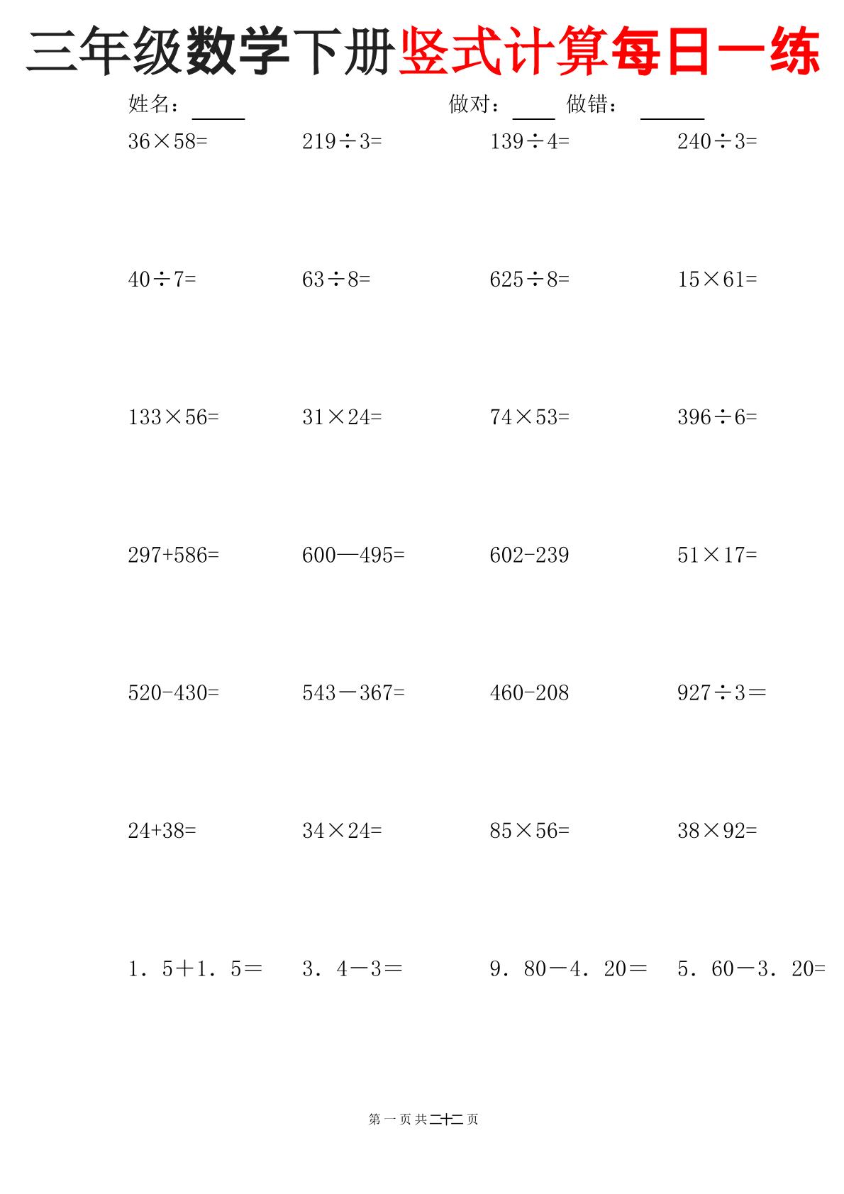 三下数学竖式计算每日一练22页-独家科技资源网