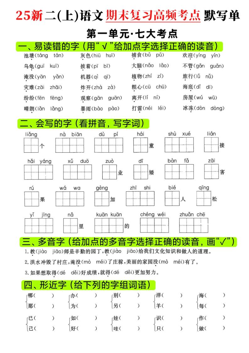 二年级上语文期末复习1-8单元高频考点默写单-独家科技资源网