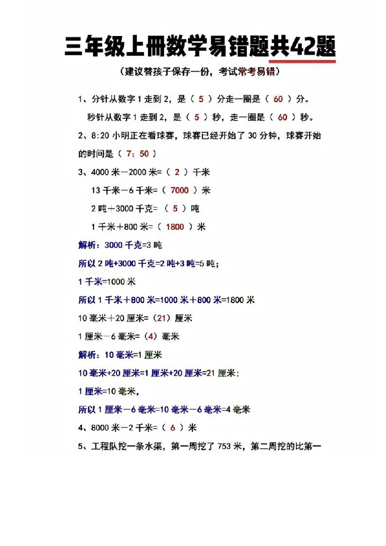 三年级上册数学易错题共42题-独家科技资源网