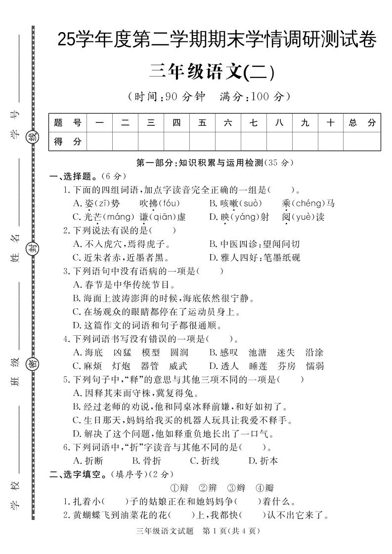 三下语文期末学情调研测试卷2-独家科技资源网