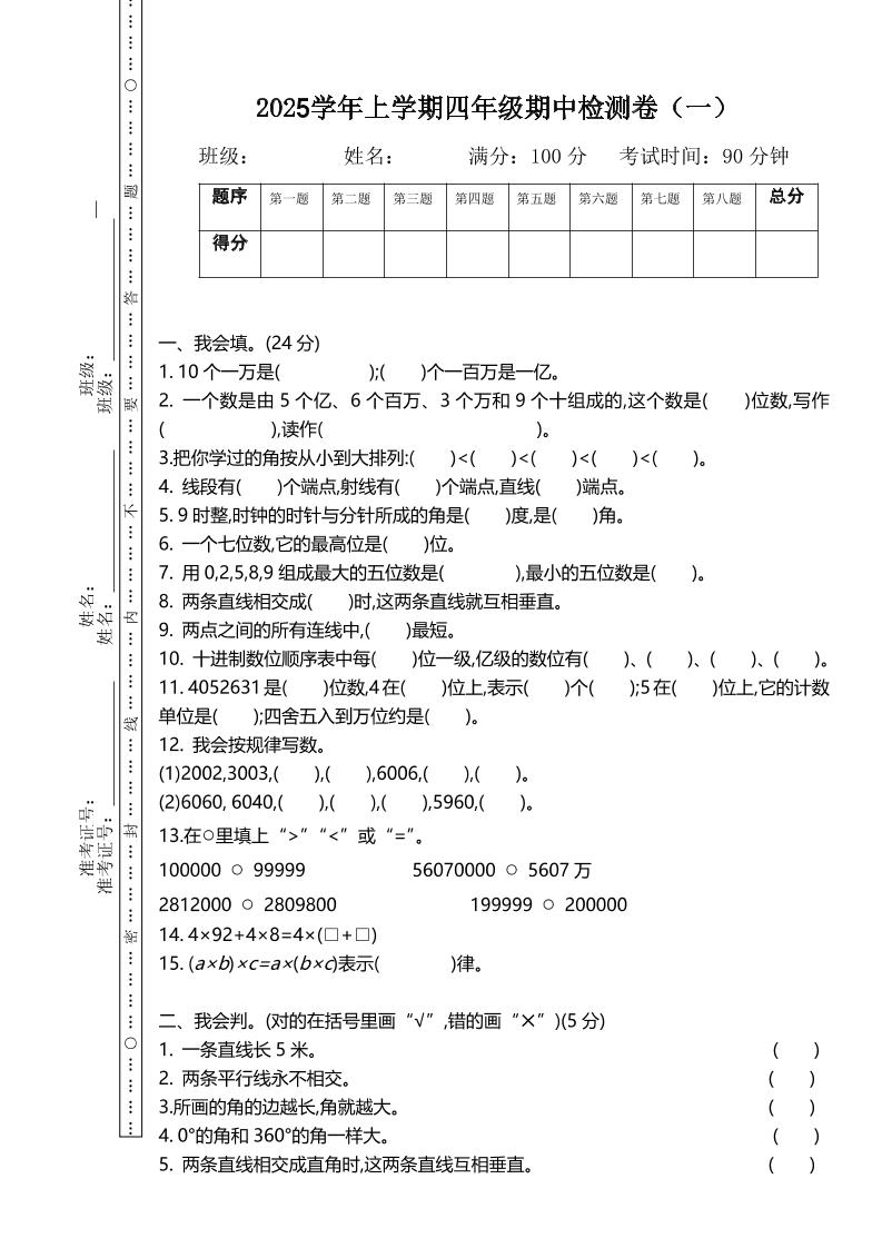 四上北师大数学期中检测卷.1-独家科技资源网