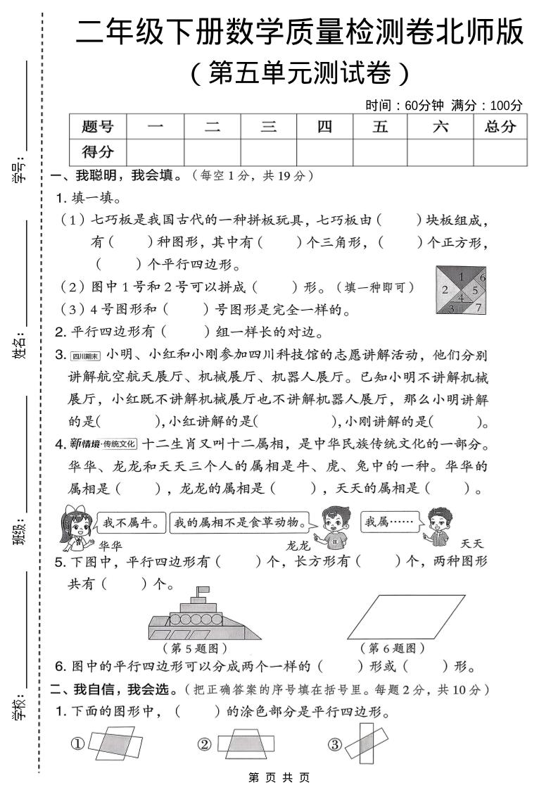 二年级下数学第五单元质量检测卷-独家科技资源网