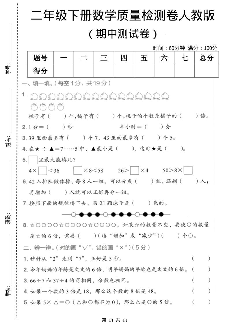 二年级下数学期中质量检测卷《人教版》-独家科技资源网