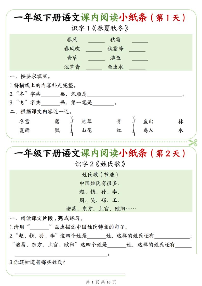 一年级下语文课内阅读专项练习-独家科技资源网
