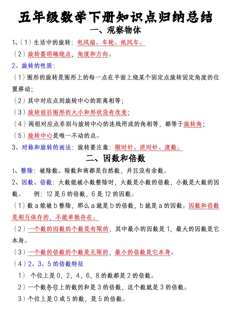 五年级下数学知识点归纳总结（通用版）-独家科技资源网