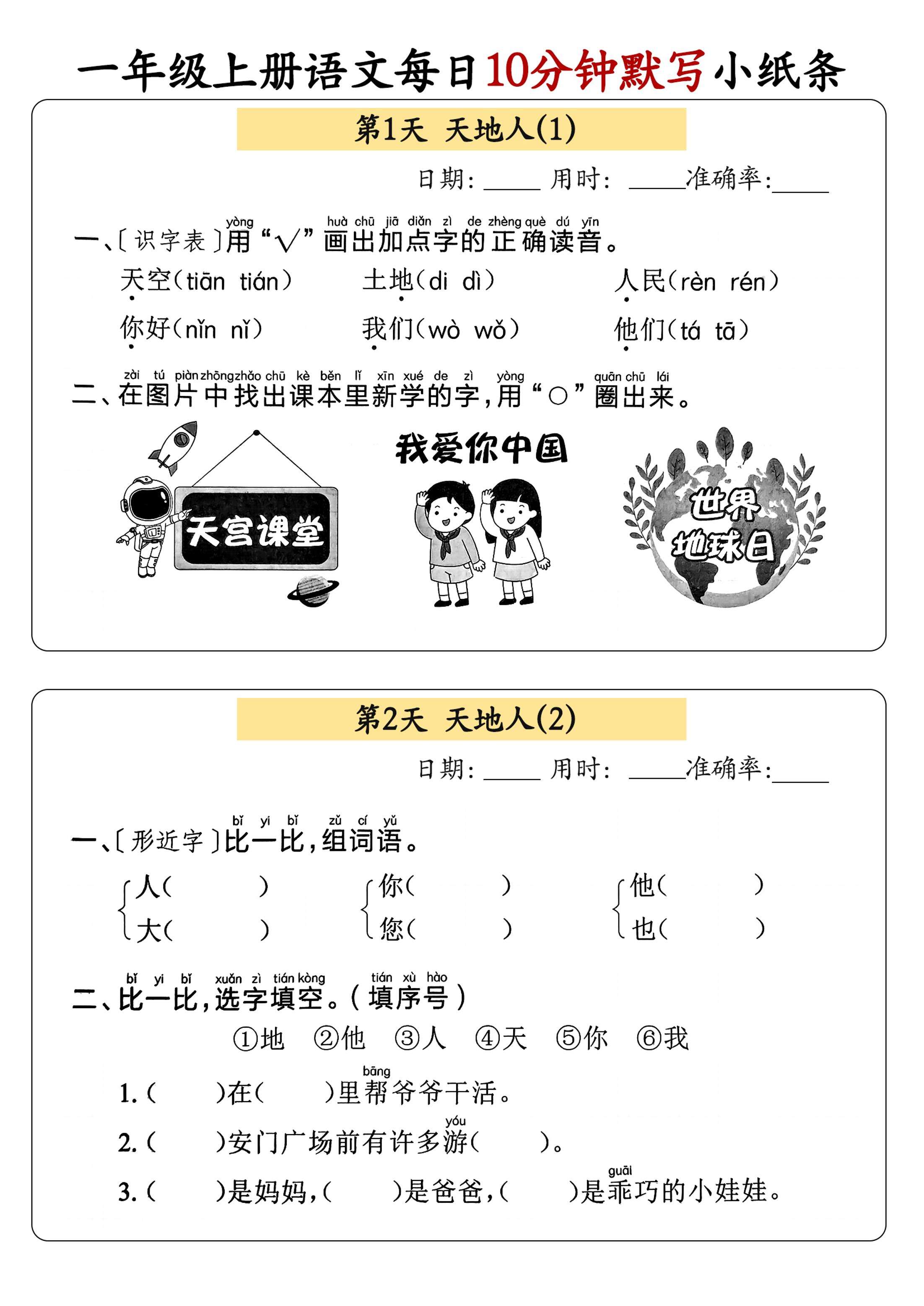 一年级上册语文每日10分钟默写小纸条-独家科技资源网