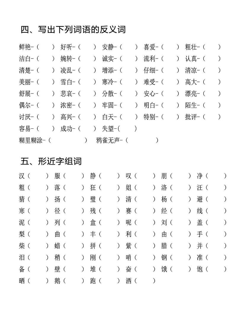 三上语文期中专项词语积累-独家科技资源网