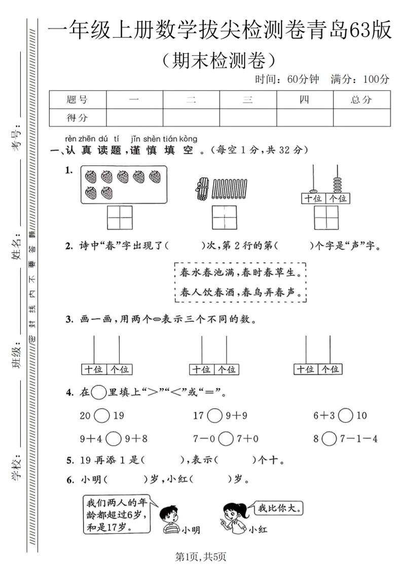 一年级上数学期末拔尖检测卷1《青岛63版》-独家科技资源网