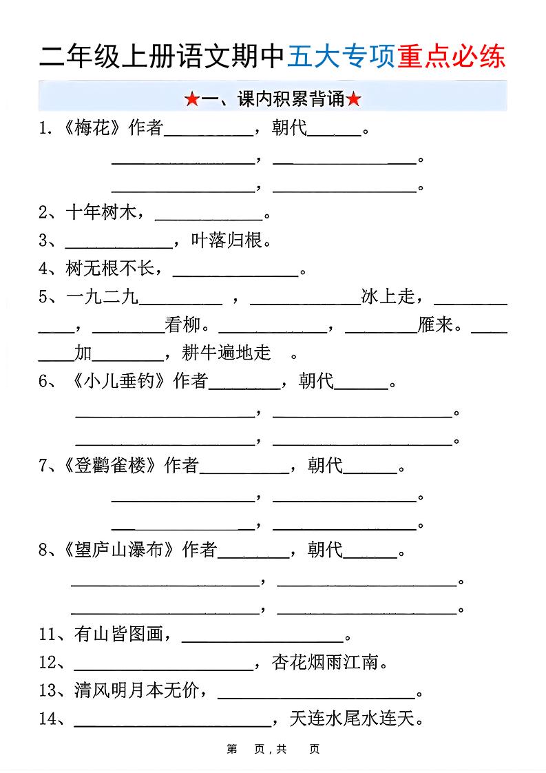 新二上语文期中五大专项重点必练(含答案18页)-独家科技资源网