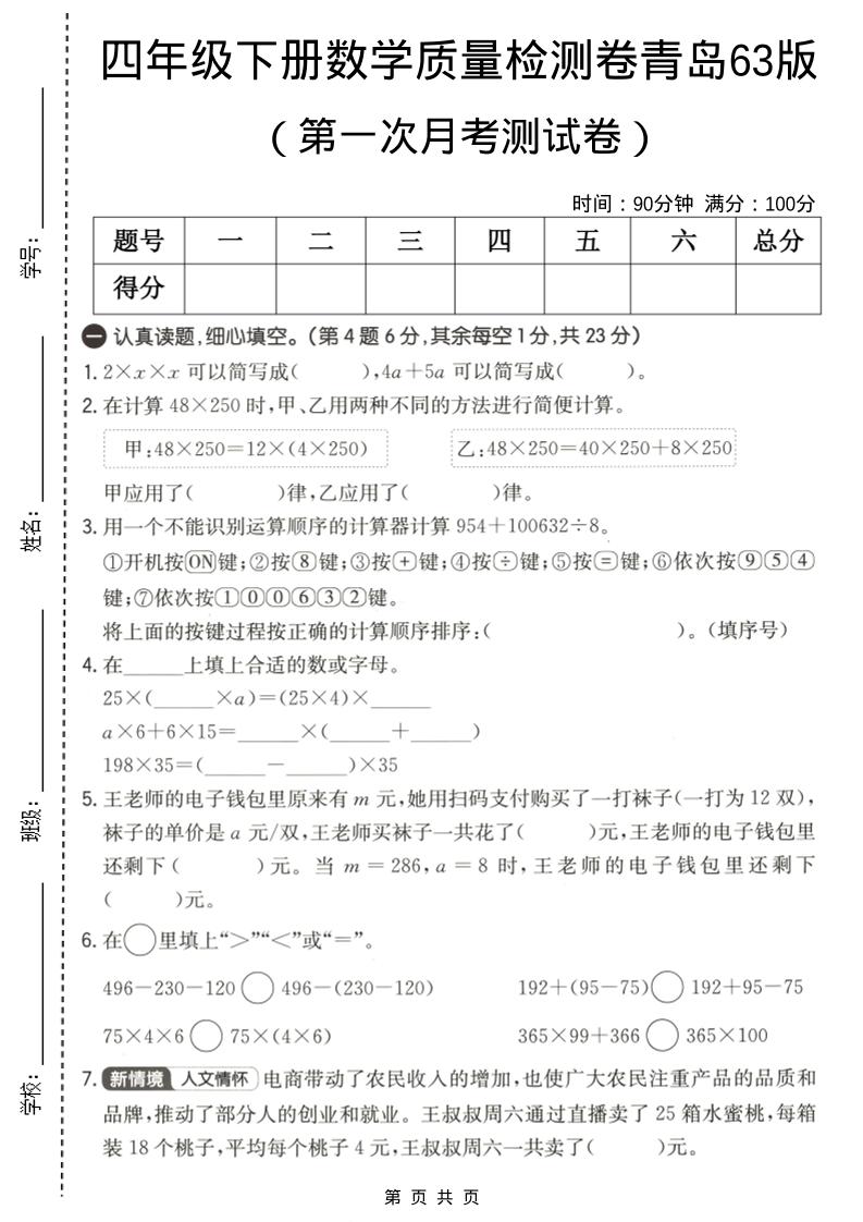 四年级下数学第一次月考质量检测卷《青岛63版》-独家科技资源网