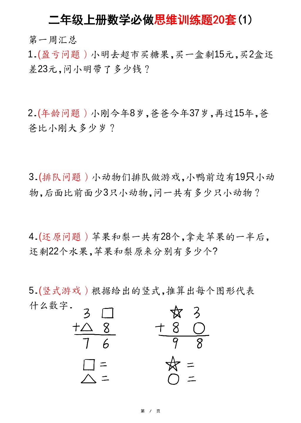 二上数学必做思维训练题20套（含答案40页）-独家科技资源网