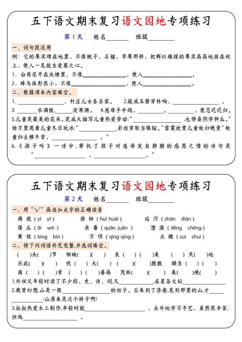 【期末复习语文园地专项练习】五下语文-独家科技资源网