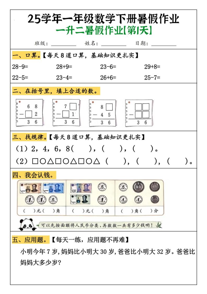 一升二数学【暑假作业（21页）】-二上数学-独家科技资源网