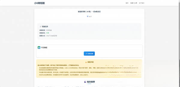 图片[1]-网盘短剧资源转存项目源码-独家科技资源网