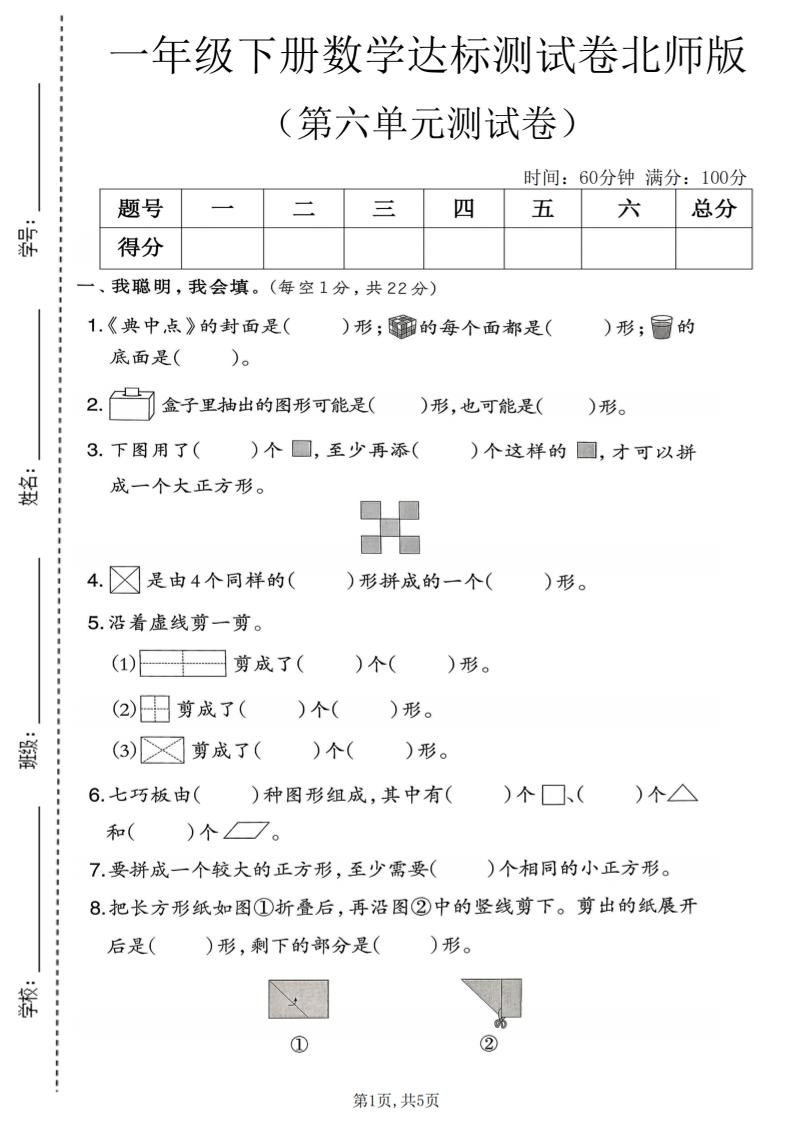 一年级下数学第六单元达标测试卷《北师版》-独家科技资源网
