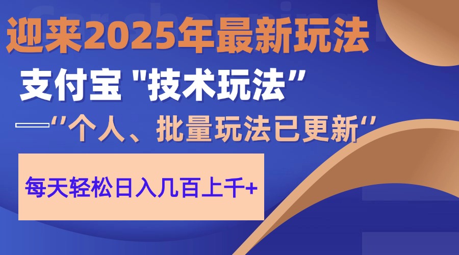 2025支付宝分成最新玩法、一部手机、小白轻松日收几百＋-独家科技资源网