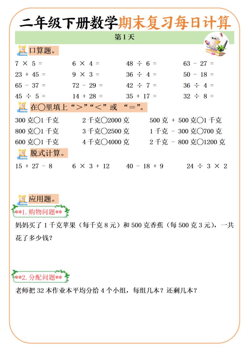 二下数学期末复习每日计算练习20天-独家科技资源网