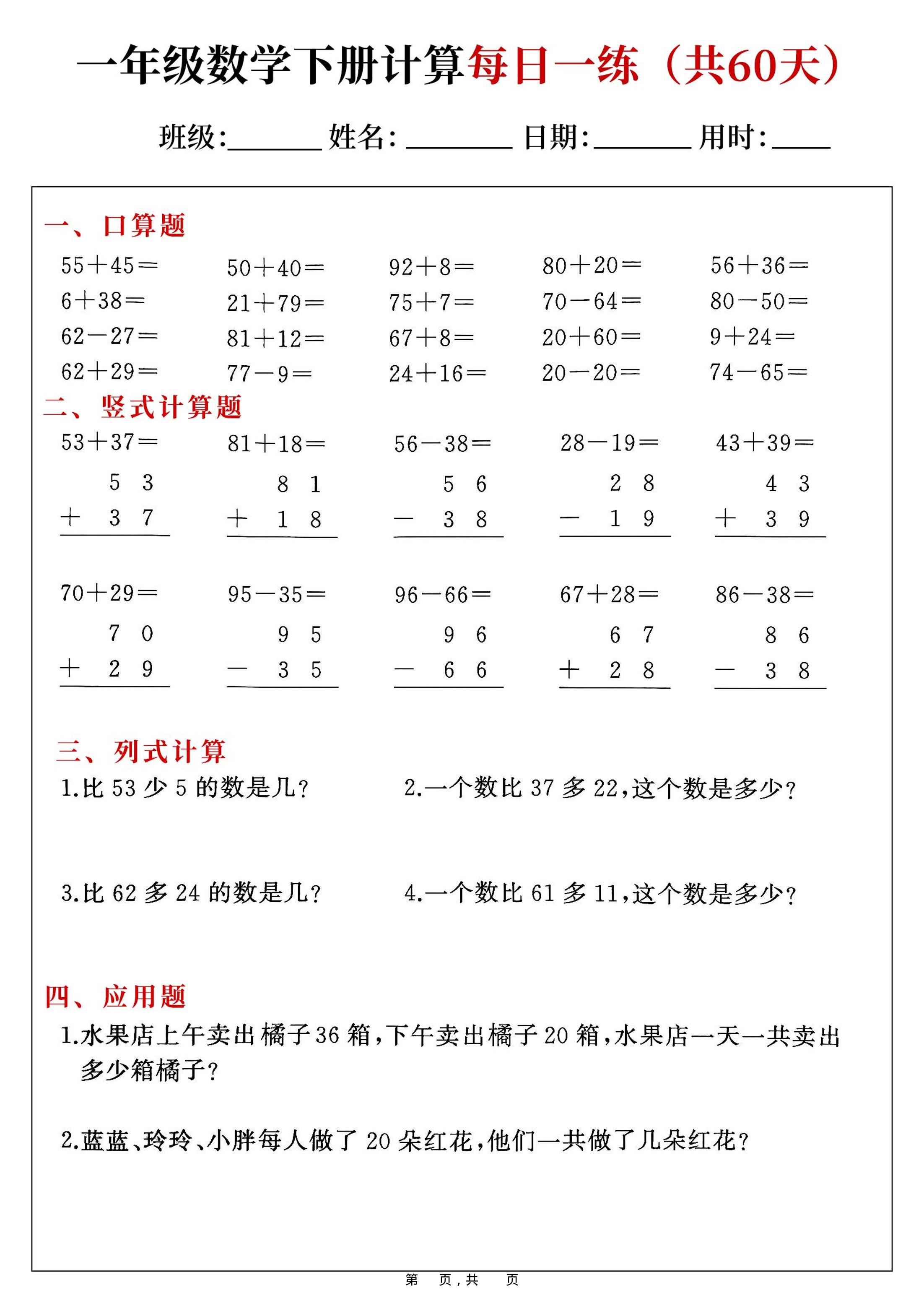一年级下数学计算每日一练-独家科技资源网