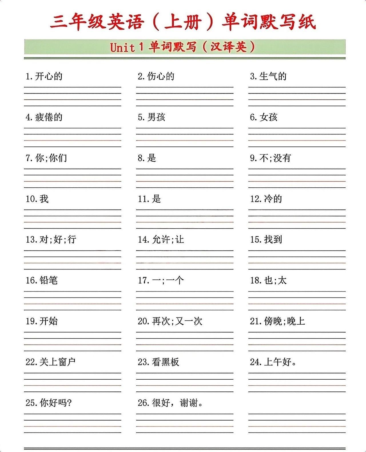 三年级英语（上册）单词默写纸-独家科技资源网