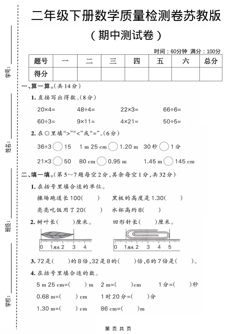 二年级下数学期中质量检测卷《苏教版》-独家科技资源网