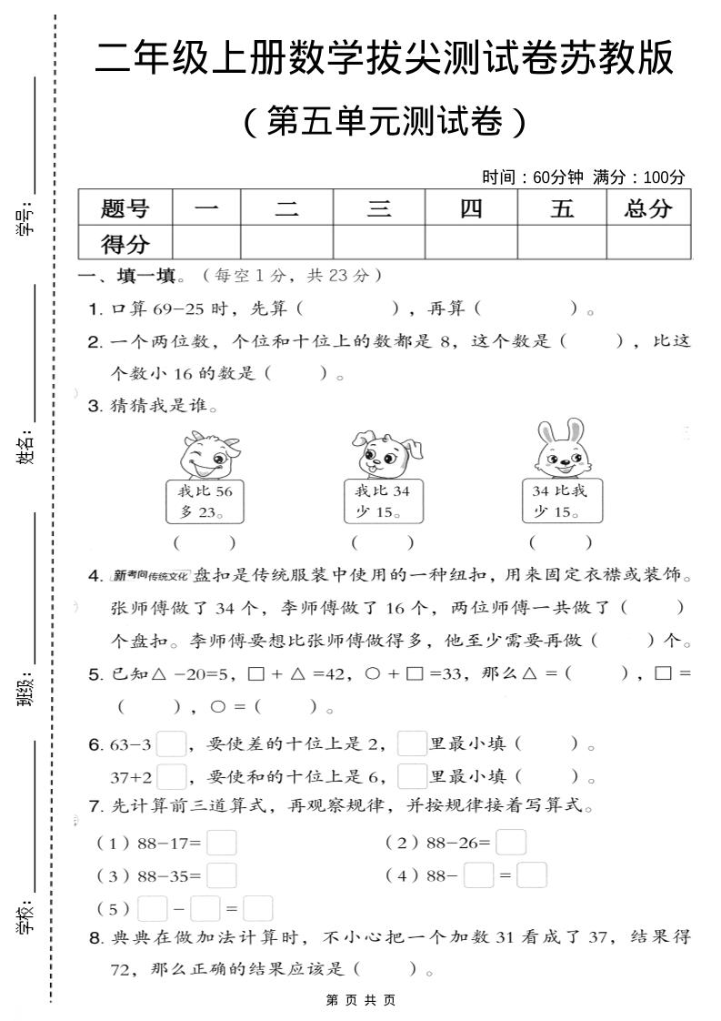 二年级上数学第五单元拔尖测试卷.3《苏教版》-独家科技资源网