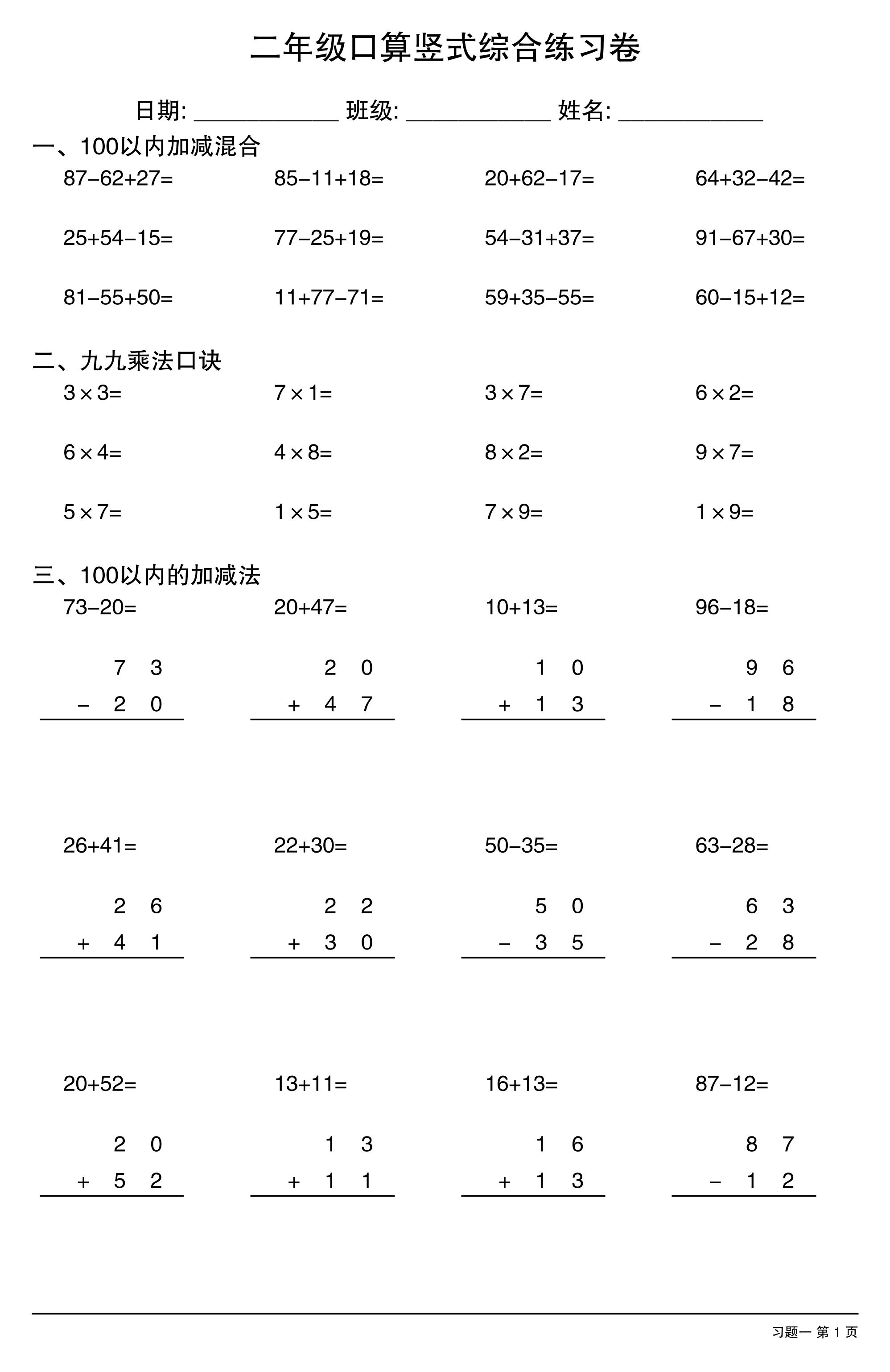 二年级口算竖式综合练习卷-二上数学-独家科技资源网