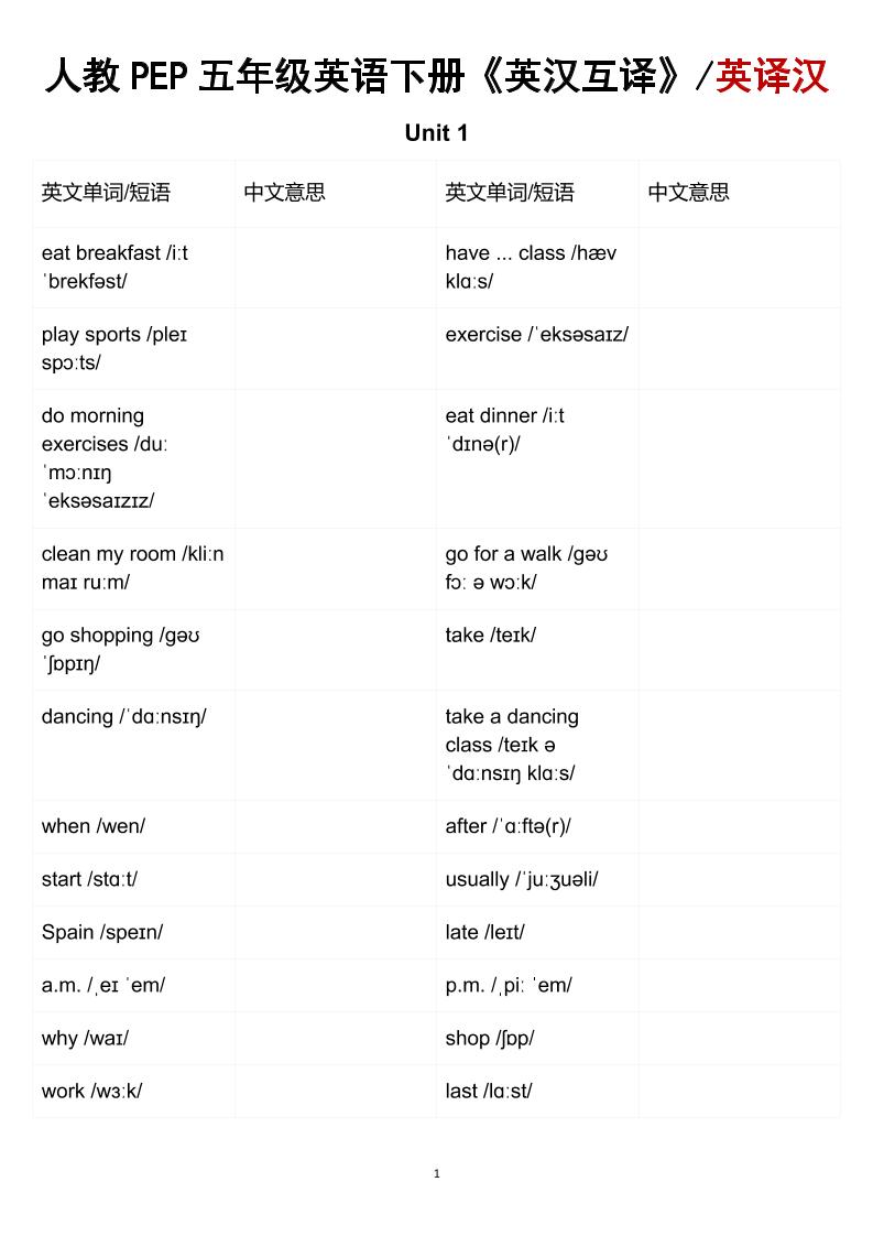 五年级下英语英汉互译练习《人教版PEP》-独家科技资源网