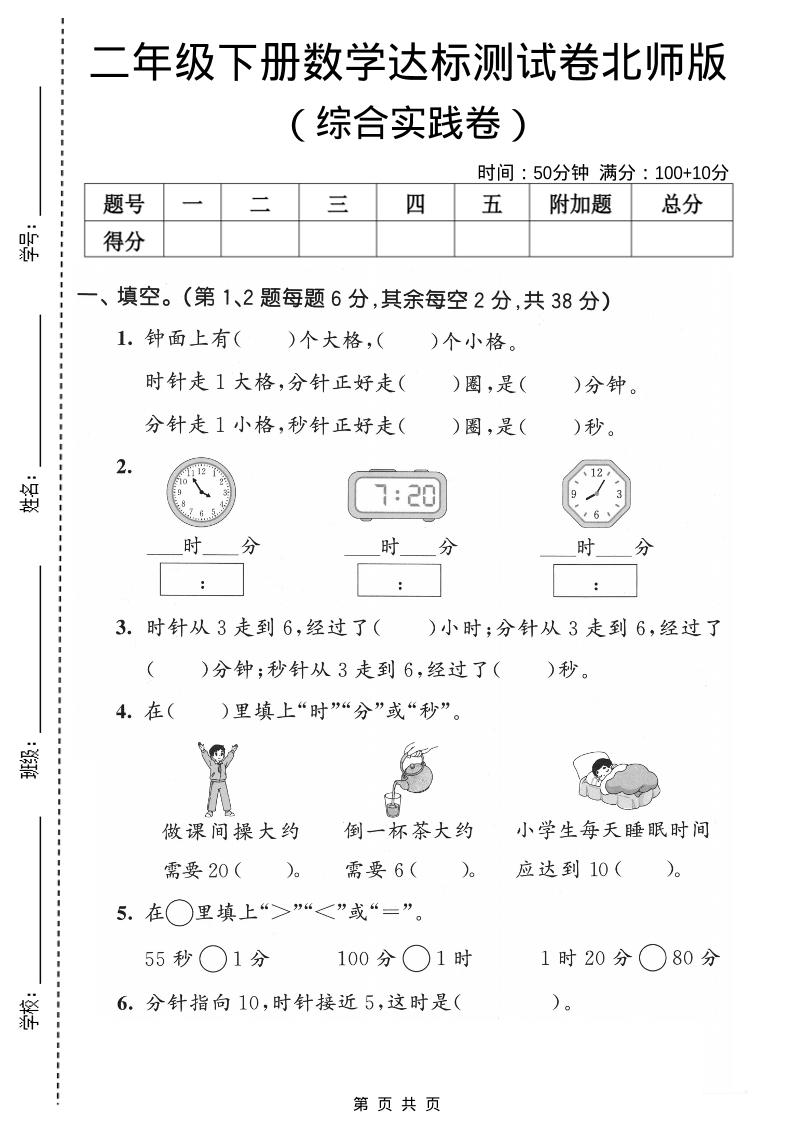 二年级下数学综合实践达标测试卷《北师版》-独家科技资源网