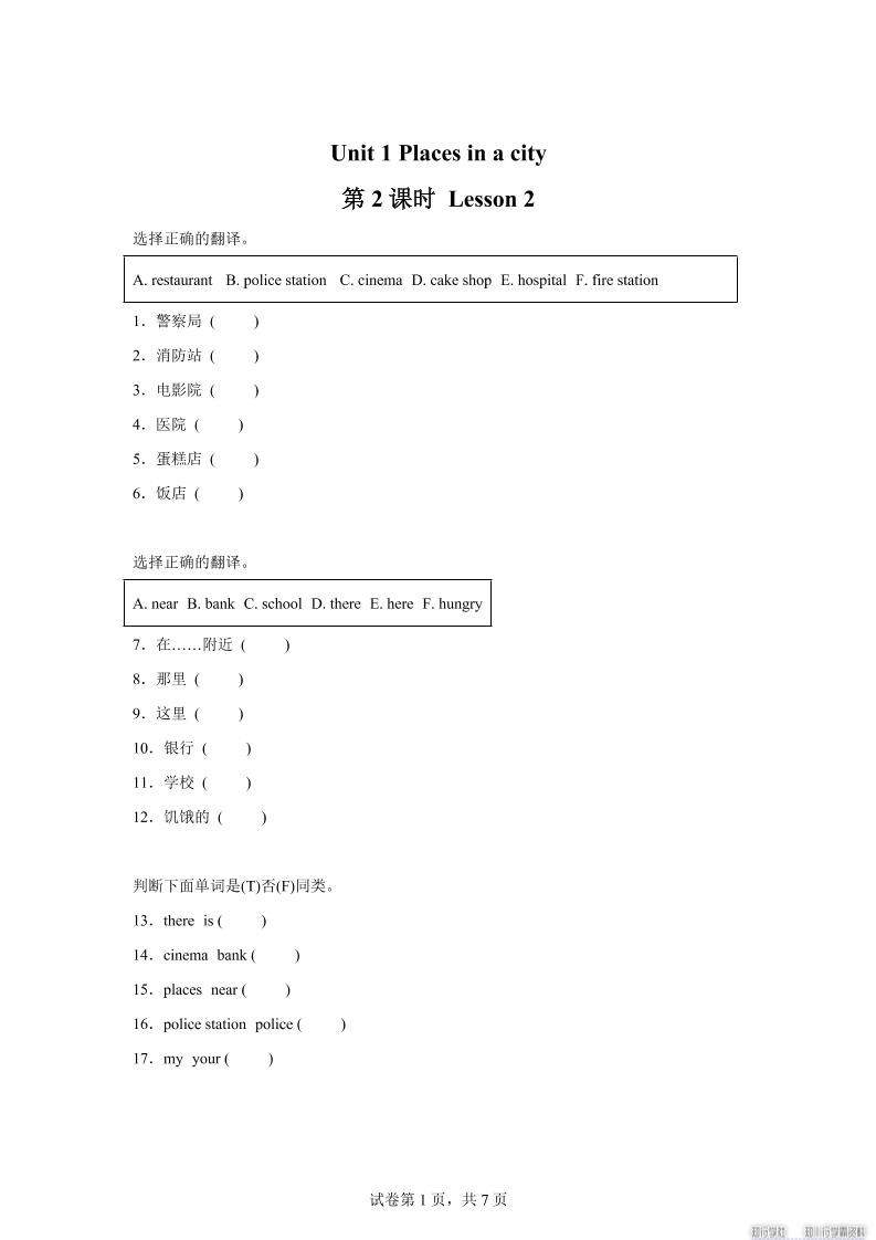2025-2026学年英语人教大同版（2024）四年级上册Unit1Lesson2（分层作业）-独家科技资源网