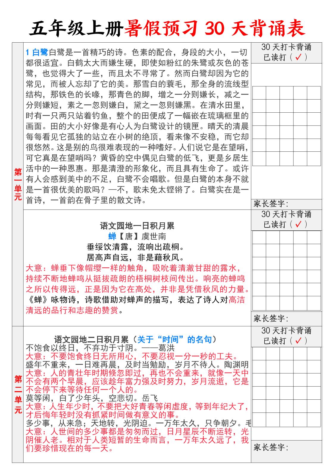 【30天背诵计划表】五上语文-独家科技资源网