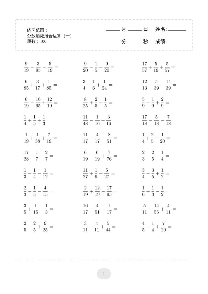 五年级下数学分数加减混合运算2000题专项练习-独家科技资源网
