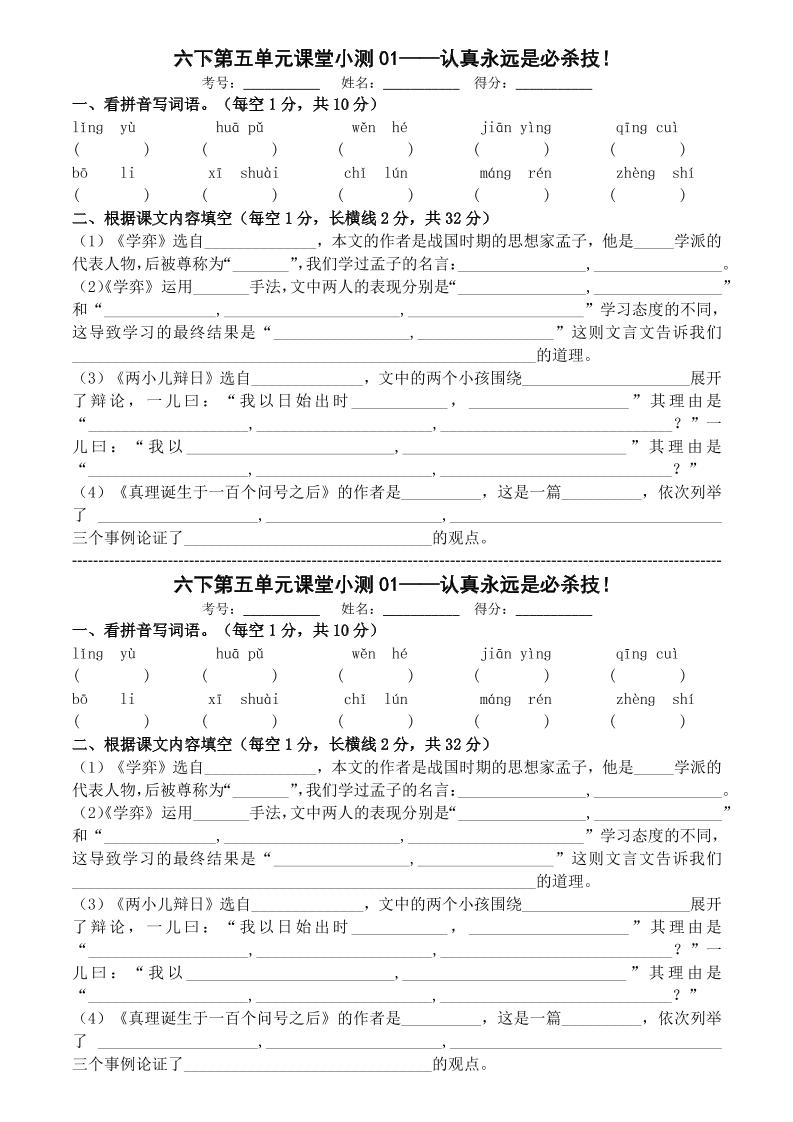 六年级下语文第五单元课堂小测-独家科技资源网