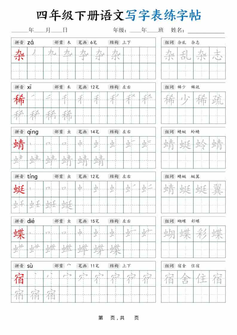 四年级下语文写字表练字帖（生字拼音笔顺组词）42页-独家科技资源网
