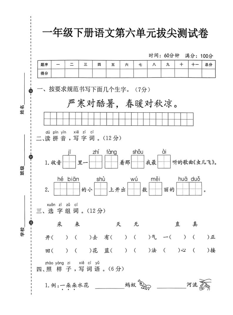 一年级下语文第六单元拔尖测试卷-独家科技资源网