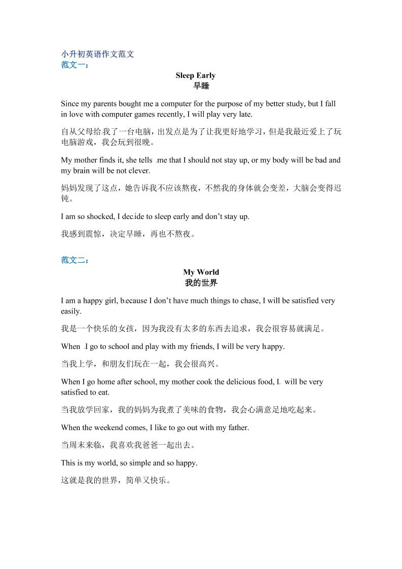 六年级下英语小升初作文范文四篇（7）-独家科技资源网