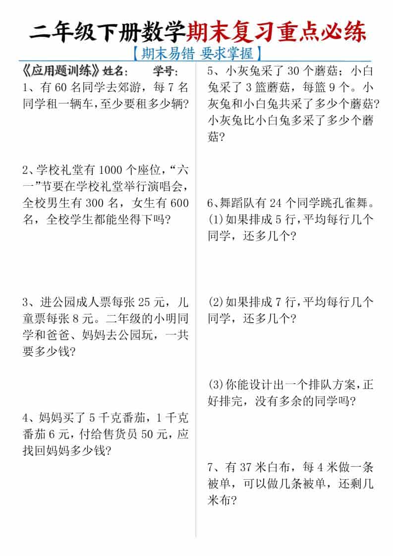 二年级下数学期末复习重点必练-独家科技资源网