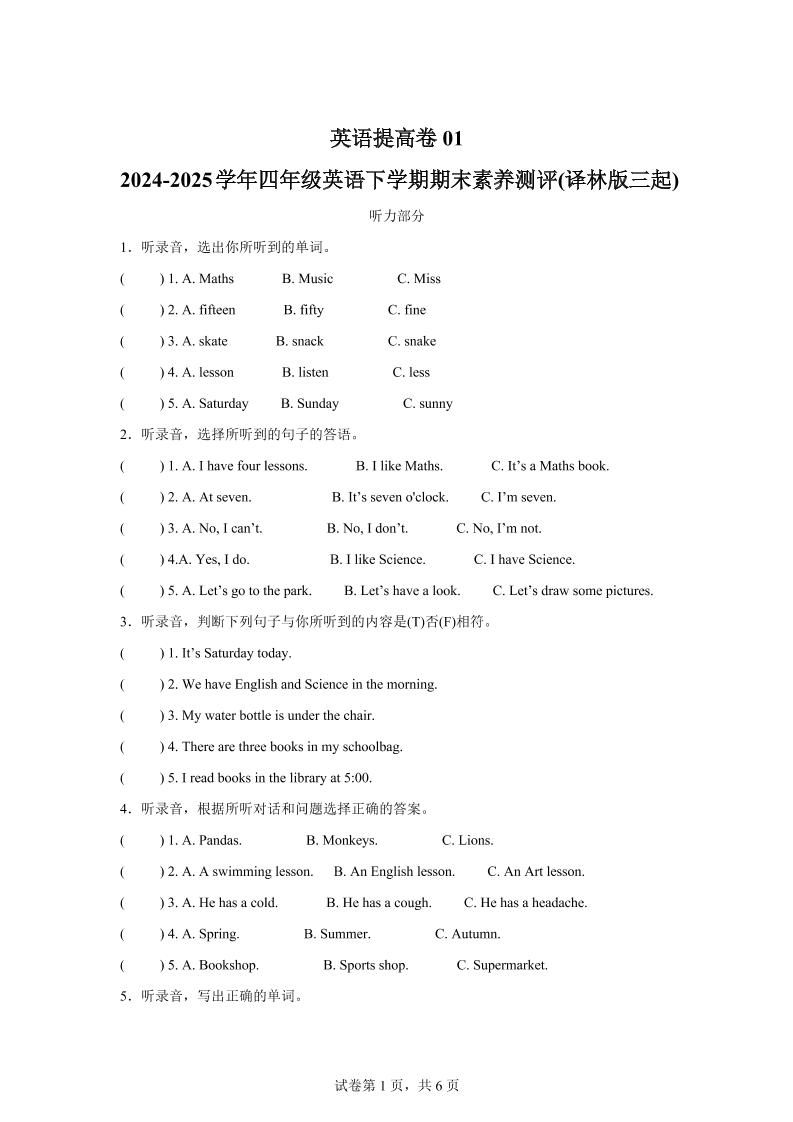 2024-2025学年四年级英语下学期期末素养测评(译林版三起)英语(提高卷01)-独家科技资源网