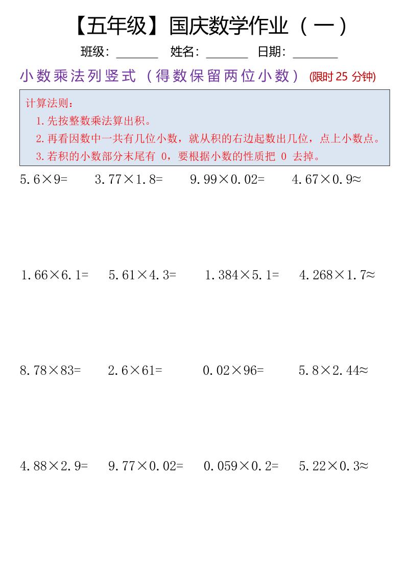 五年级数学上册国庆假期计算作业7页-独家科技资源网