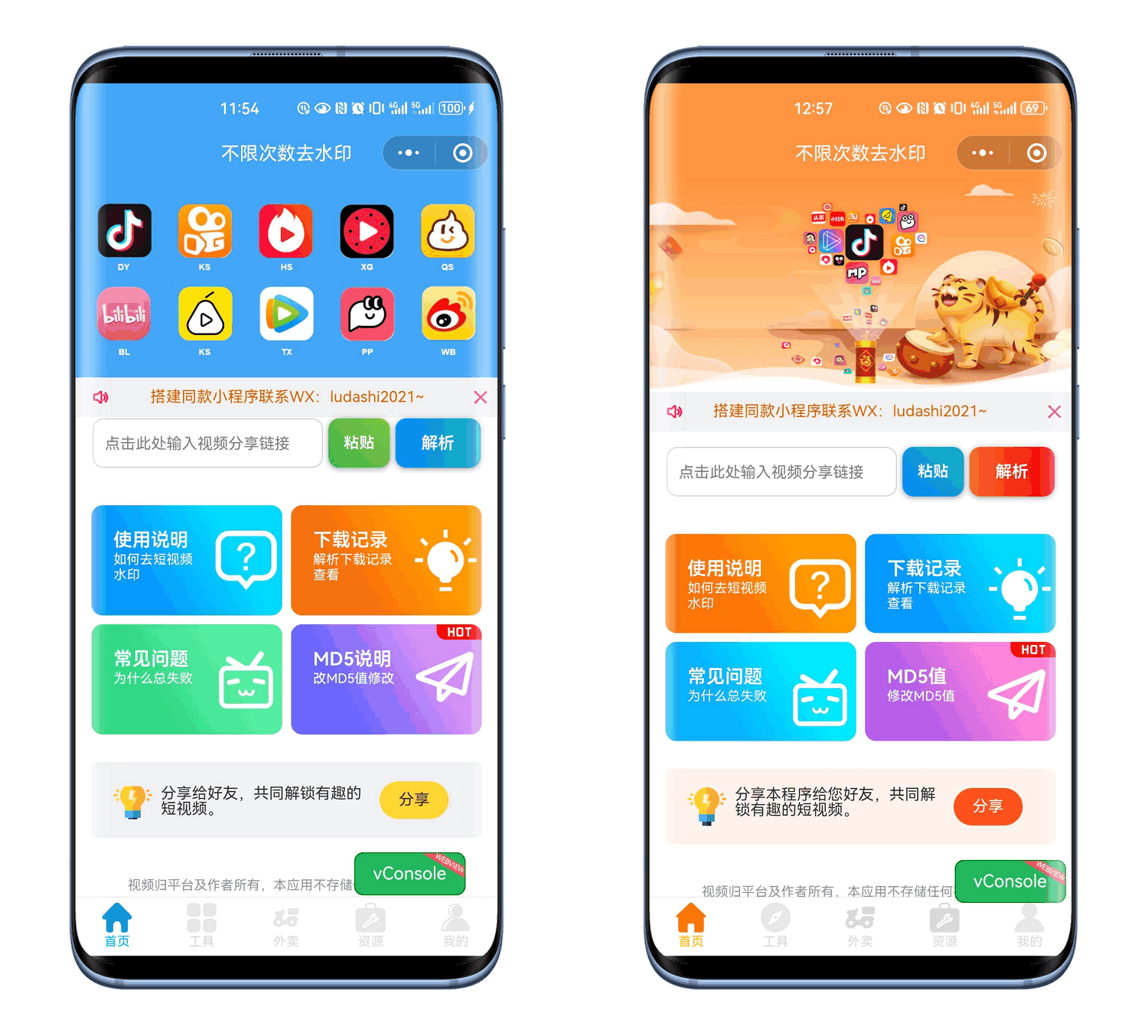 最新去水印小程序系统 前端+后端全套源码 多套模版 免授权-独家科技资源网