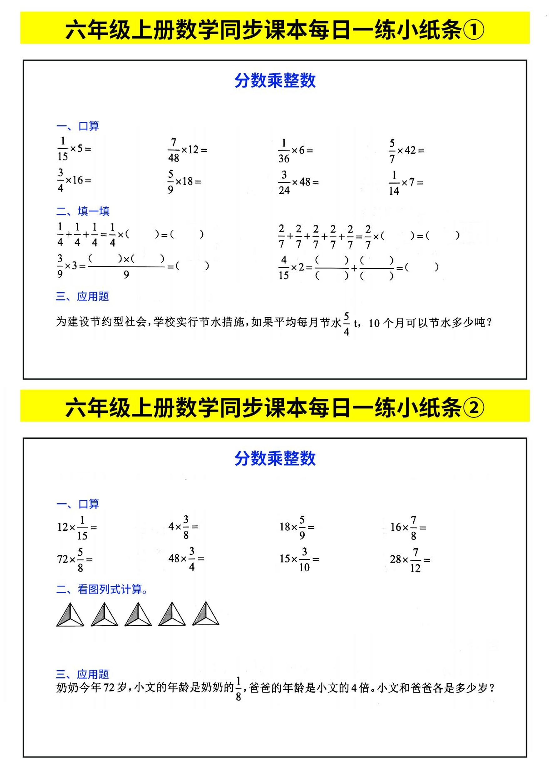 六年级上数学计算每日一练小纸条-独家科技资源网