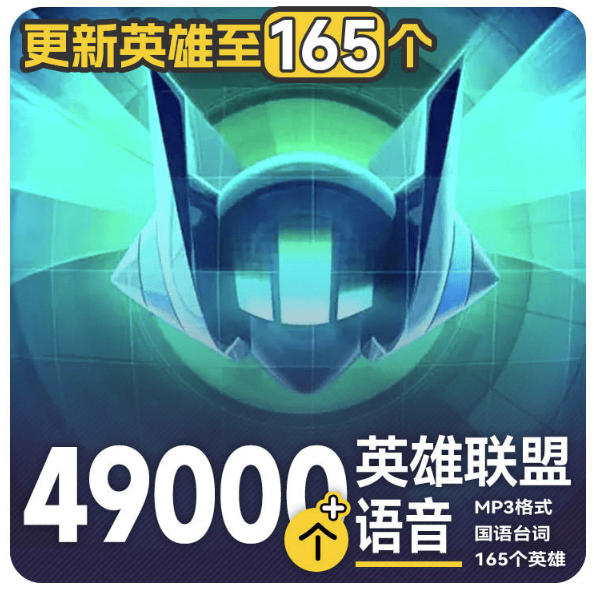 高品质素材内容！英雄联盟全套语音音效合集，49000个文件，7GB共165个英雄，按英雄昵称分类-独家科技资源网