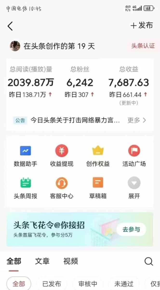 图片[1]-最新AI一键头条原创文章，3分钟一条，0粉丝即可变现，日入1000+-独家科技资源网