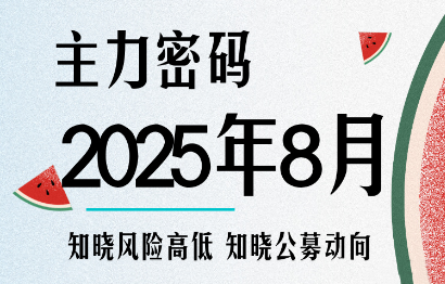 周公子·主力密码(更新8月)-独家科技资源网